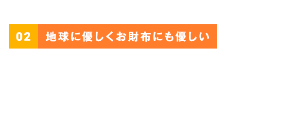 地球とお財布に優しいリサイクルパーツ